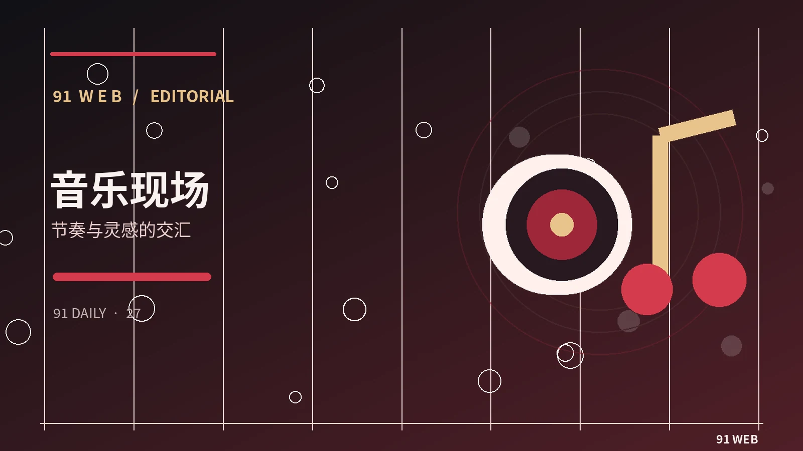 音乐与游戏